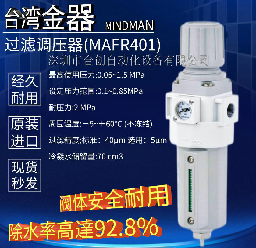 全新台湾金器MINDMAN过滤调压器MAFR401-10A 15A-C - NPT三点组合