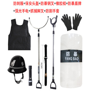 Security Protection Supplies, School Protection and Riot Control Supplies, Stab-Proof Clothing, Shields, Steel Forks, Security Guards, Riot Control Security Equipment
