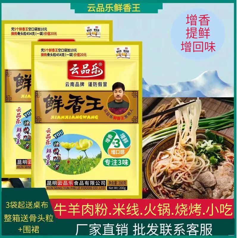 云品乐鲜香王调味料200克鲜味王牛羊肉粉米线麻辣烫高汤餐饮批发