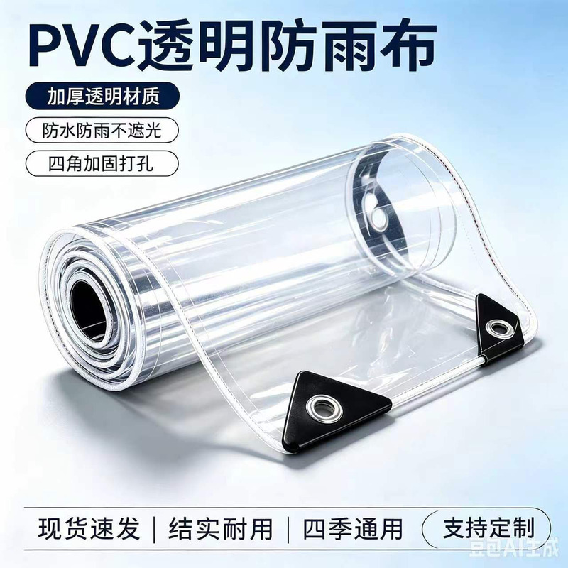 Transparent rainproof cloth, PVC waterproof cloth, outdoor rain canopy, balcony rain shield, rain cover, sunshade cloth, plastic film Transparent rainproof cloth, PVC waterproof cloth, outdoor rain canopy, balcony rain shield, rain cover, sunshade cloth, plastic film