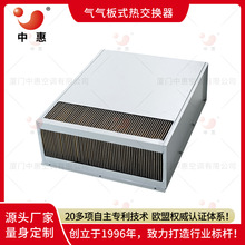 移动数据中心冷却散热器充电桩机柜降温加温改造新风系统热交换器