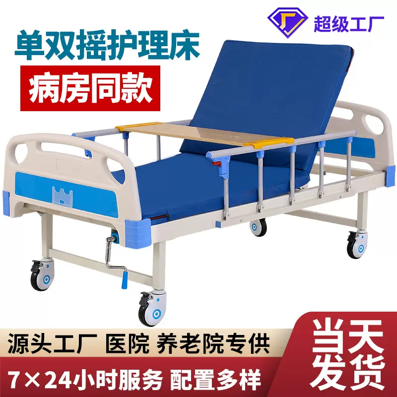医院病床单摇护理床abs可双摇起背抬腿老人诊所养老院康复辅助