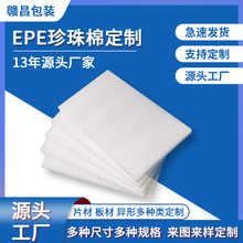 加工定制珍珠棉板材epe快递包装片材防震泡沫棉垫内衬护角订做