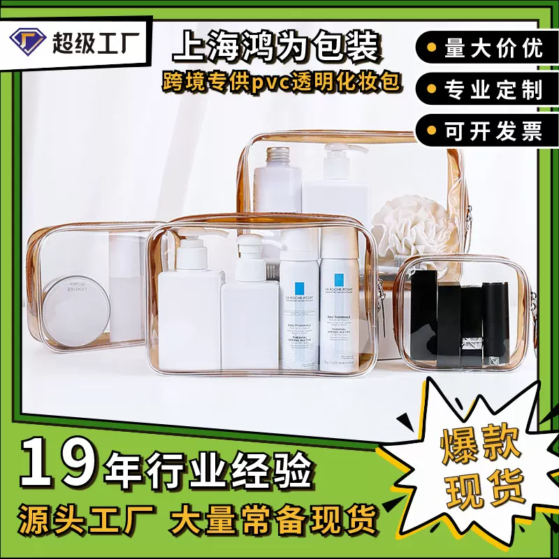跨境专供pvc透明化妆包4件套大容量多功能旅行防水洗漱收纳包现货