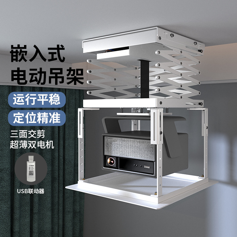 思影PH105投影仪电动升降支架极米RS20坚果N5当贝X5S海信隐藏吊架