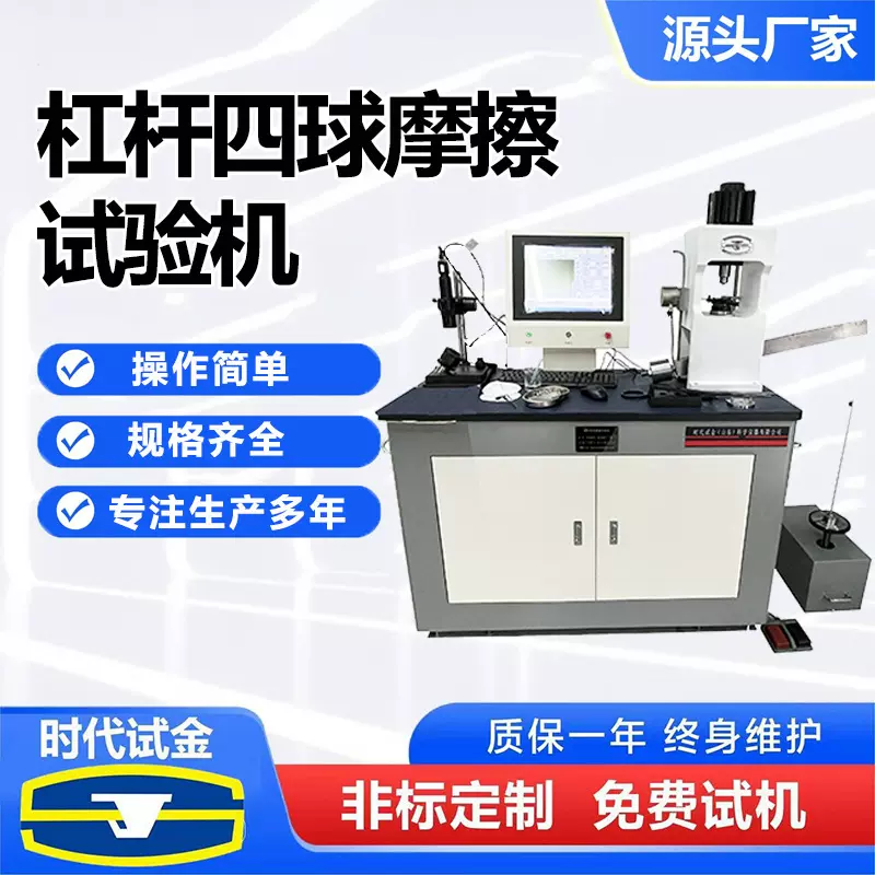 杠杆四球摩擦磨损试验机润滑油评定四球耐磨检测