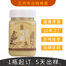 正宗长白山糠椴椴树蜜私域直播货源结晶雪蜜代发2025年长白山新蜜