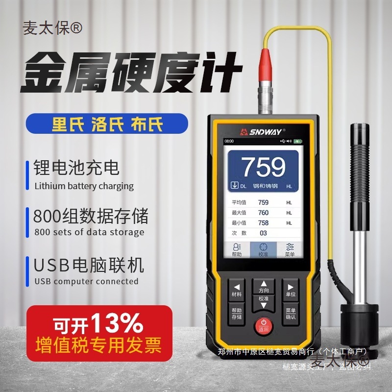便携式里氏硬度计金属硬度测试仪高精度CHR洛氏硬度计威深麦太保