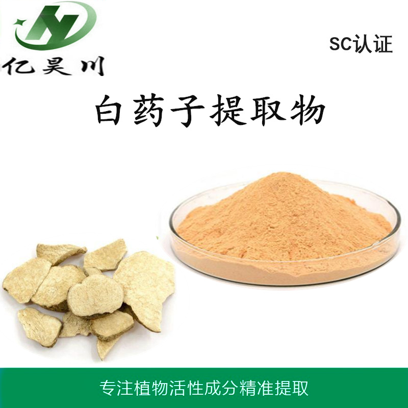 白药子提取物厂家10:1 全水溶白药子粉 白药子浸膏粉现货量大从优