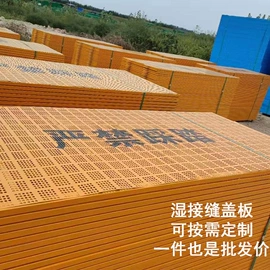 盖板及沟盖;防护栏;爬架网