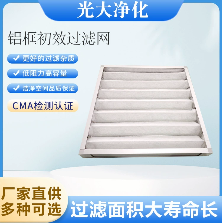 Фильтр с пластинчатым фильтром первой эффективности Промышленная мойка беспыльная мастерская воздухозаборное оборудование для очистки