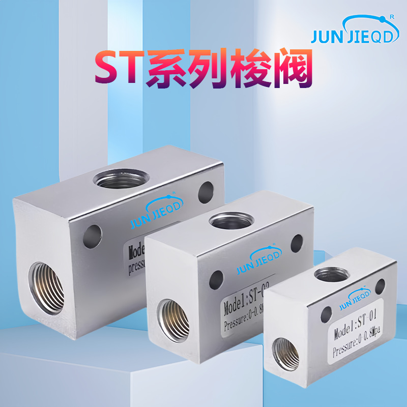 源头工厂KV-06气动梭阀ST-02梭动阀ST-03逻辑阀KS-15流量控制阀
