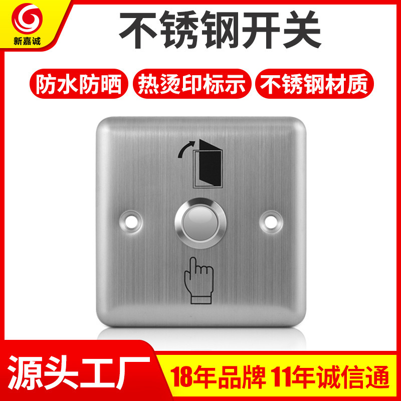 Stainless steel 86-type concealed access control switch door button self-reset open door power panel open-mounted unlock button