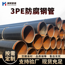 厂家定制 排水排污3pe防腐钢管L360三层聚乙烯防腐管加强级3PE