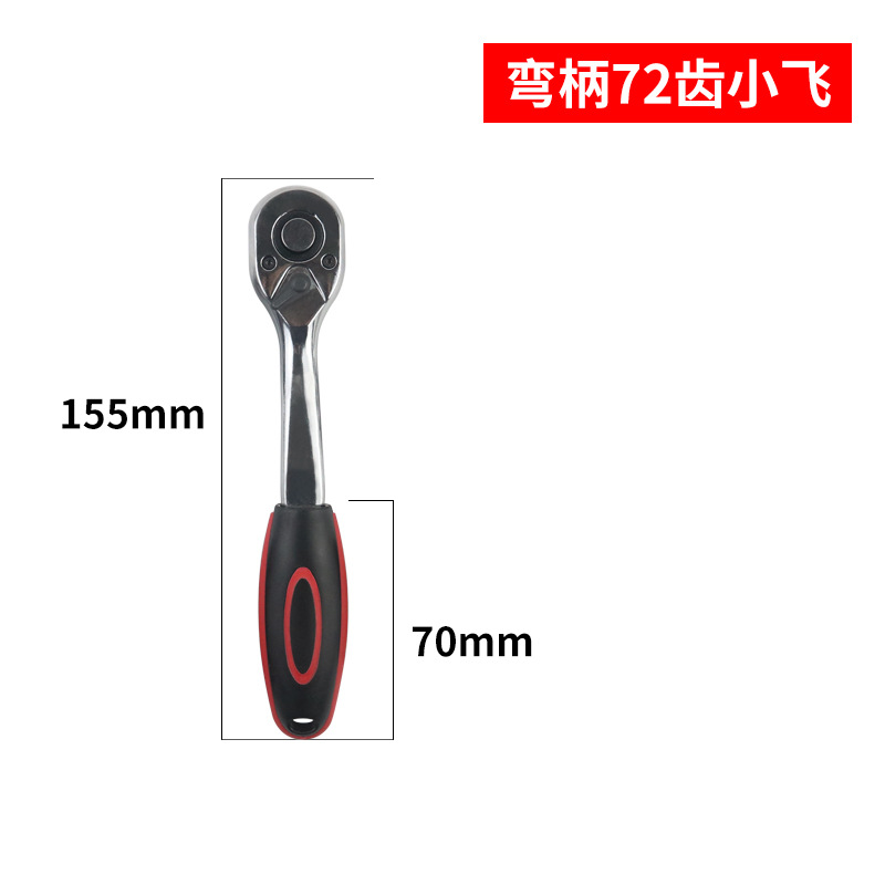 De dos vías de caída rápida de socket Llave de trinquete mango recto mango curvo 1/2 mosca grande 3/8 mosca media 1/4 pequeña llave mosca image 12