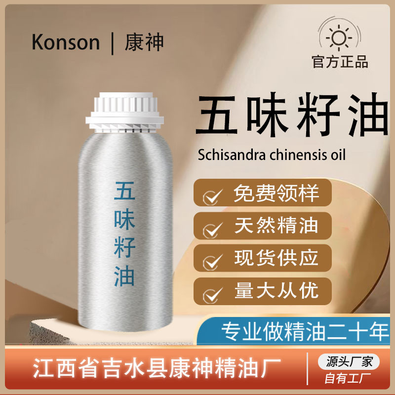 五味籽油 五味籽精油 五味子油蒸馏萃取天然植物单方精油厂家直供