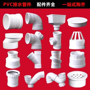 pvc���^110��ˮ��ֱ����ͨ75���50ֱ��p��200 ��ˮ��160��ˮ�ܼ�