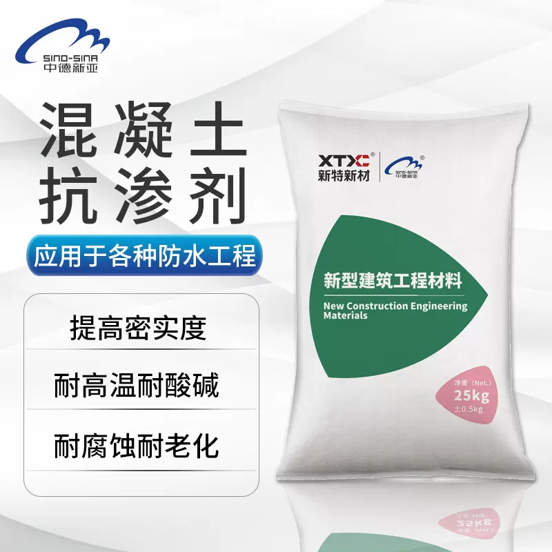 混凝土抗渗剂砂浆防水剂水泥外加剂防渗防腐防潮粉抗裂密实添加剂