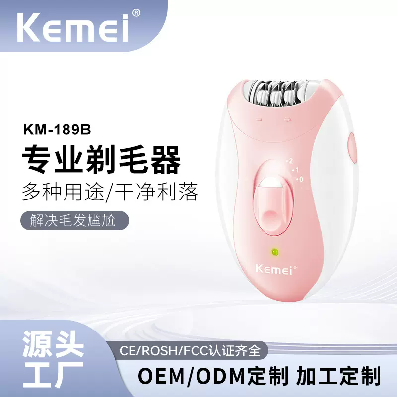 kemei科美女士电动脱毛器全身私处剃毛器便携式KM-189B防水拔毛器