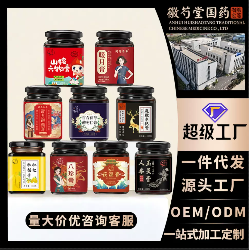 茯苓酸枣仁桑葚膏枇杷梨膏八珍膏黑参玉灵膏鹿鞭参杞膏茯湿膏代发