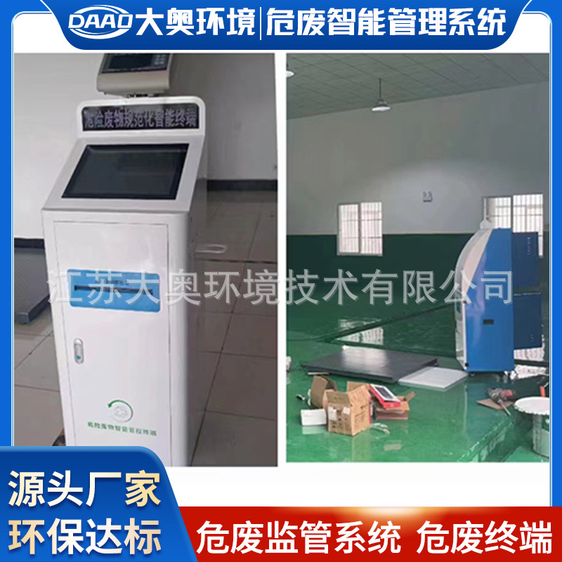 企业危废管理终端 固废危废标签打印机 危险废物智能终端