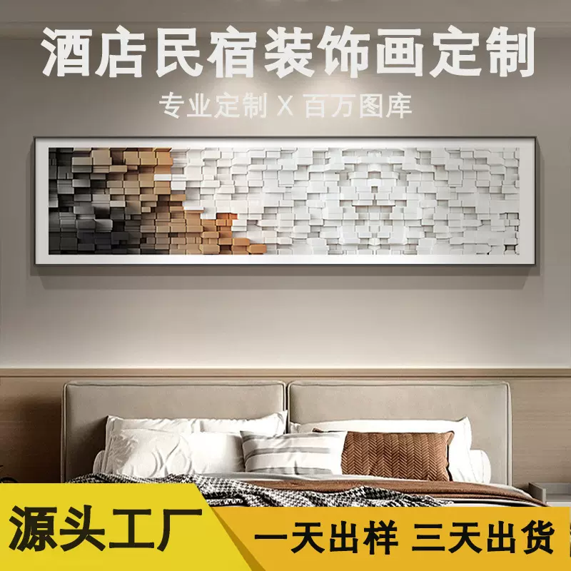 侘寂风高级感横版卧室床头画现代简约抽象酒店包间房间客房装饰画
