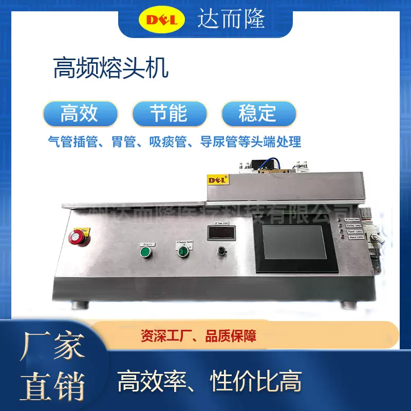 厂家供应高频熔头机气管插管胃管尿管熔断机PVC管材生产线