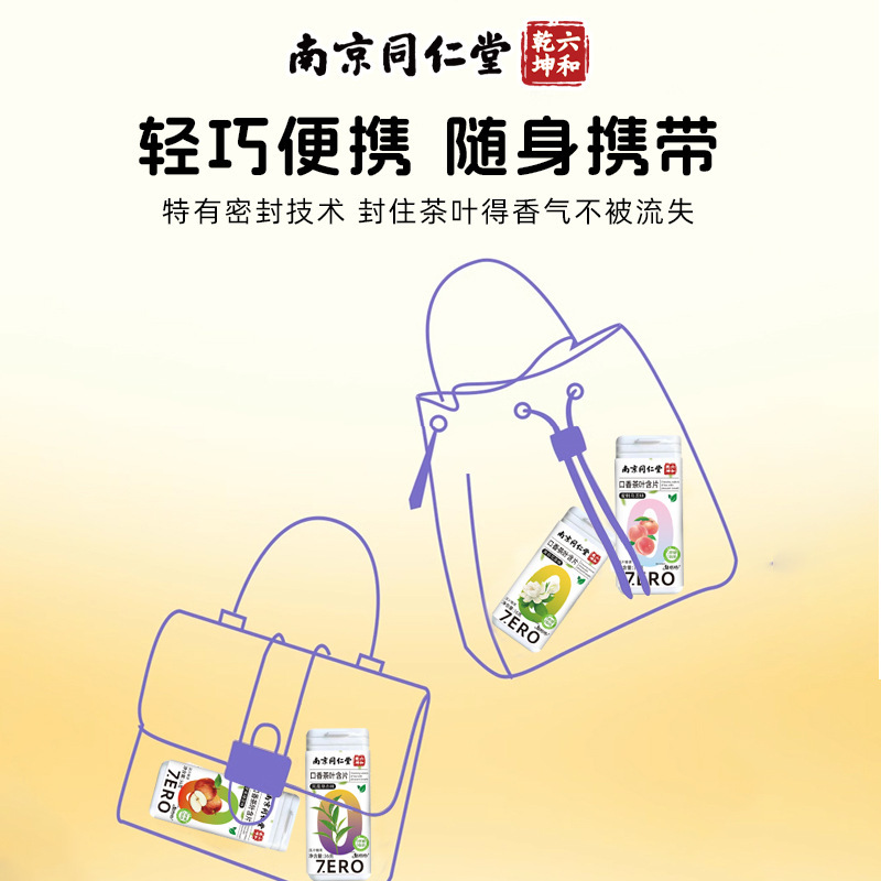 南京同仁堂口香茶葉は清新な口ぶりを含んでいます。|undefined