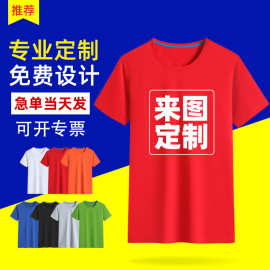 精梳棉圆领广告衫空白短袖T恤定班服企业工装个性文化衫印制批发