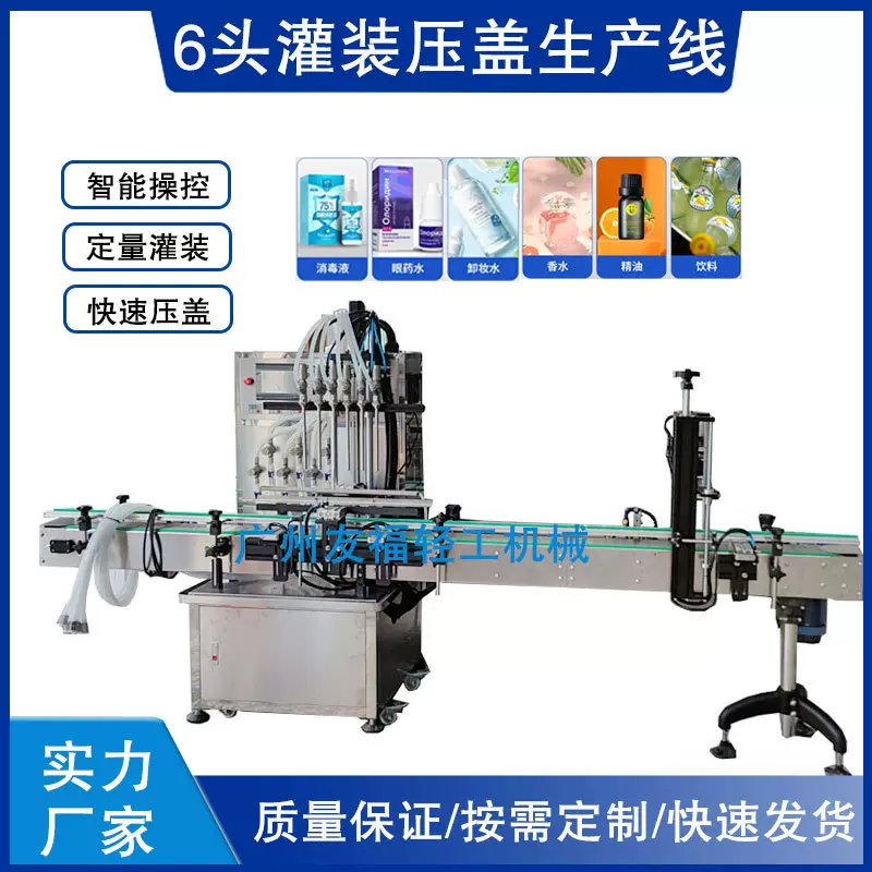 水剂自动灌装机清洁剂定量罐装压盖机精油香薰蚊香液灌装线灌封