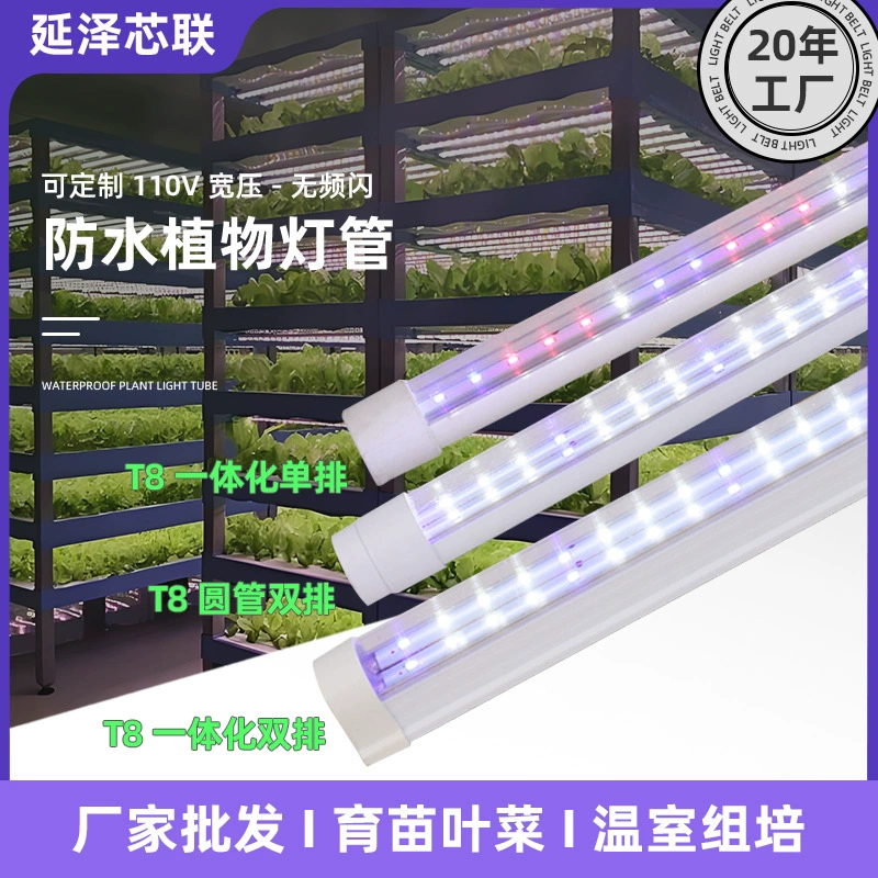 Светодиодный светильник T8 для растений, полный спектр, IP65, водонепроницаемый, для рассады, тканевых культур, листовых овощей и цветов