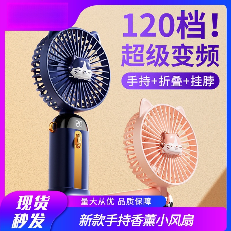 2026年新款手持香薰小风扇便携式挂脖静音大风力充电桌面现货