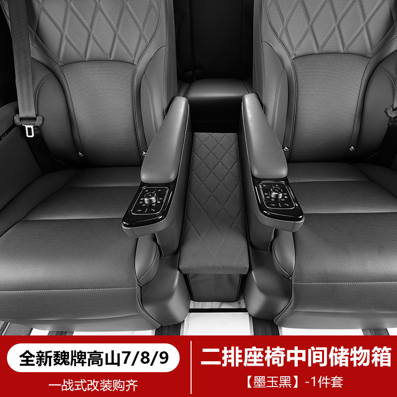 适用于WEY魏派高山7/8/9专用汽车二排座椅收纳箱过道储物置物盒箱|undefined