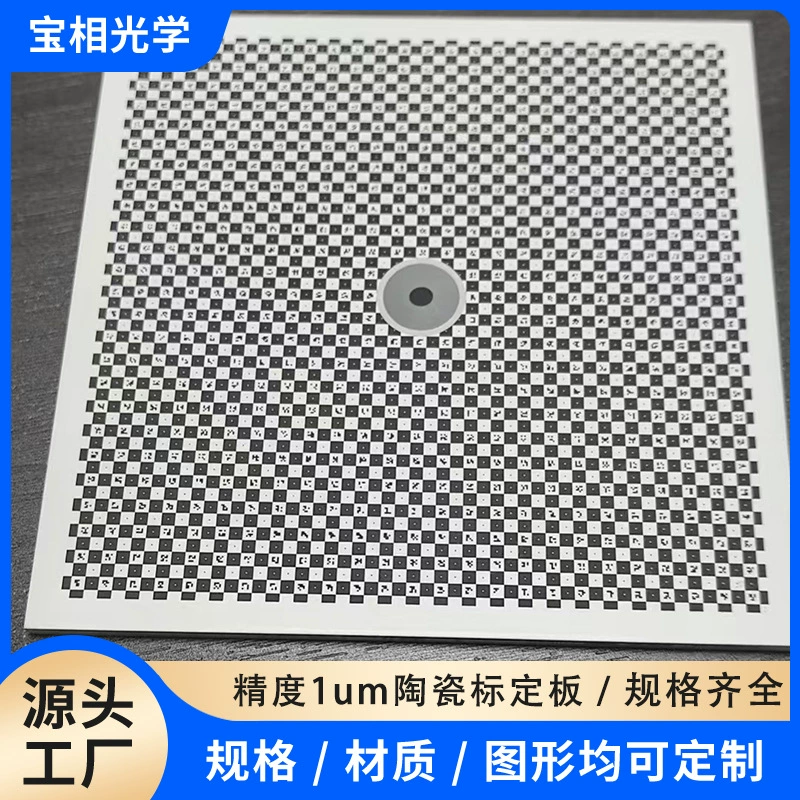 Размер 110*110*3 мм, визуальная оптическая калибровочная пластина, точность 1 мкм, шахматная керамическая калибровочная пластина, квадрат 2 мм