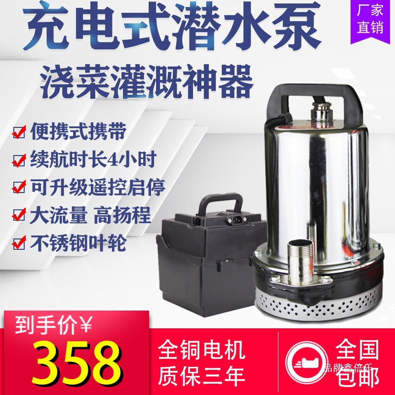 充电水泵便携式农用户外浇菜水泵12V24V抽水机大流量充电式潜水泵