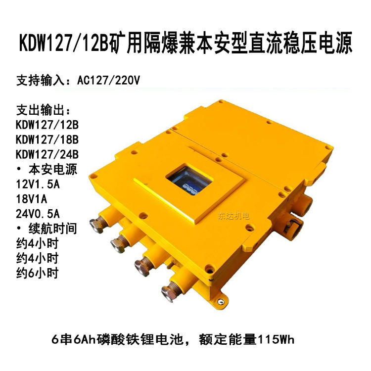 KDW127-12B直流稳压电源