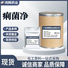 痢菌净 高含量原料99%乙酰甲喹痢菌净CAS号:16915-79-0现货批发