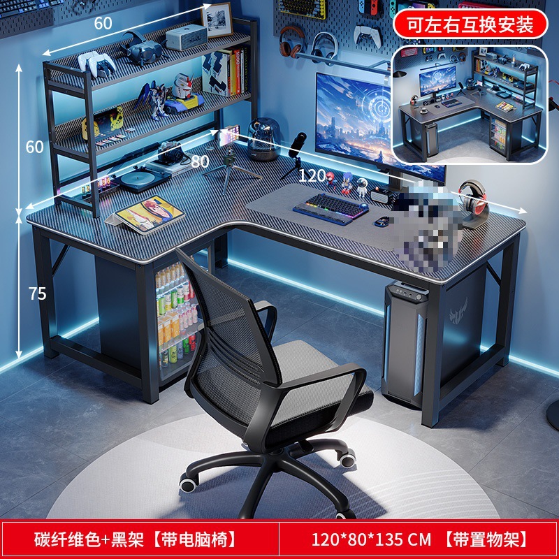 [좌우 교환 가능] 120*80 탄소섬유 컬러 + 책장 + 의자