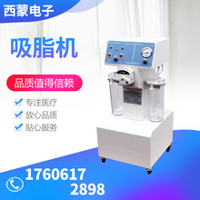手术脂肪吸引器医用推车式多规格美容院塑身脂肪移植系统吸脂机