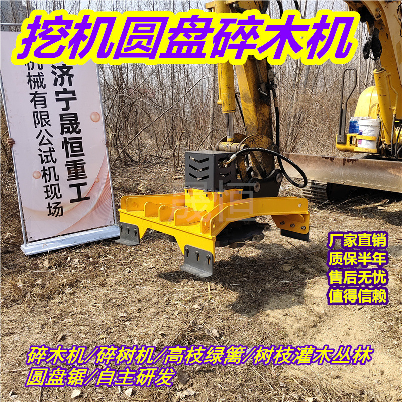 挖机圆盘碎木机拓灌机厂家直销挖机前端属具可出口型号齐全
