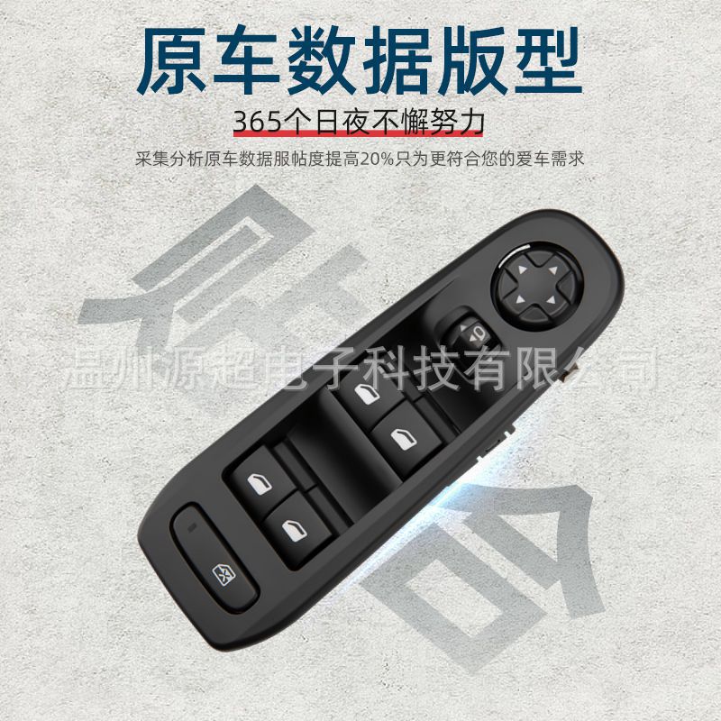 98104592Zd-01 Is Suitable for Peugeot New 308/408 Car Parts Window Air Conditioning Switch Glass Lift