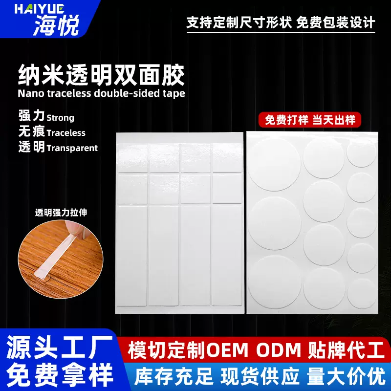 亚克力无痕双面胶纳米胶圆点点胶强力高粘度透明泡棉eva高温胶带