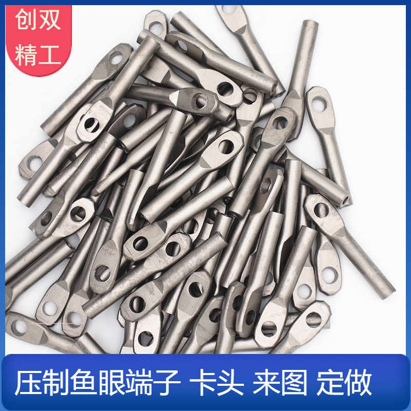 压制钢丝绳冲压制鱼眼接线端子线鼻子不锈钢连接锁线器钢丝绳接头