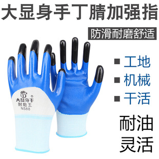 Demonstrate Your Skills in Wear-Resistant King N588 Nitrile Semi-Hanging Reinforced Finger Gloves, Oil-Resistant and Non-Slip Mechanical Auto Repair and Construction Work