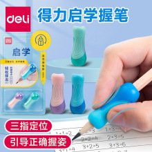 得力VC500启学双色握笔器儿童学生矫正握姿写字握笔保护套铅笔套