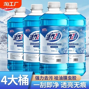 Vibrant Car Glass Water Antifreeze Zero-Degree Winter Car Wiper Water Strong Oil Film Removal All Year Round Show Non