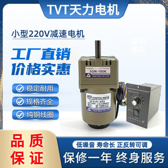 TVT天力电机厂家直供平面贴标专用调速电机220V 减速电机马达批发