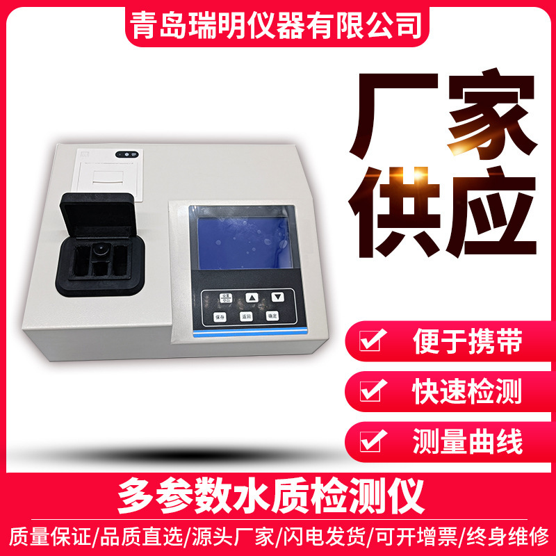 多参数水质智能台式cod氨氮总磷总氮水质分析监测仪内置打印机