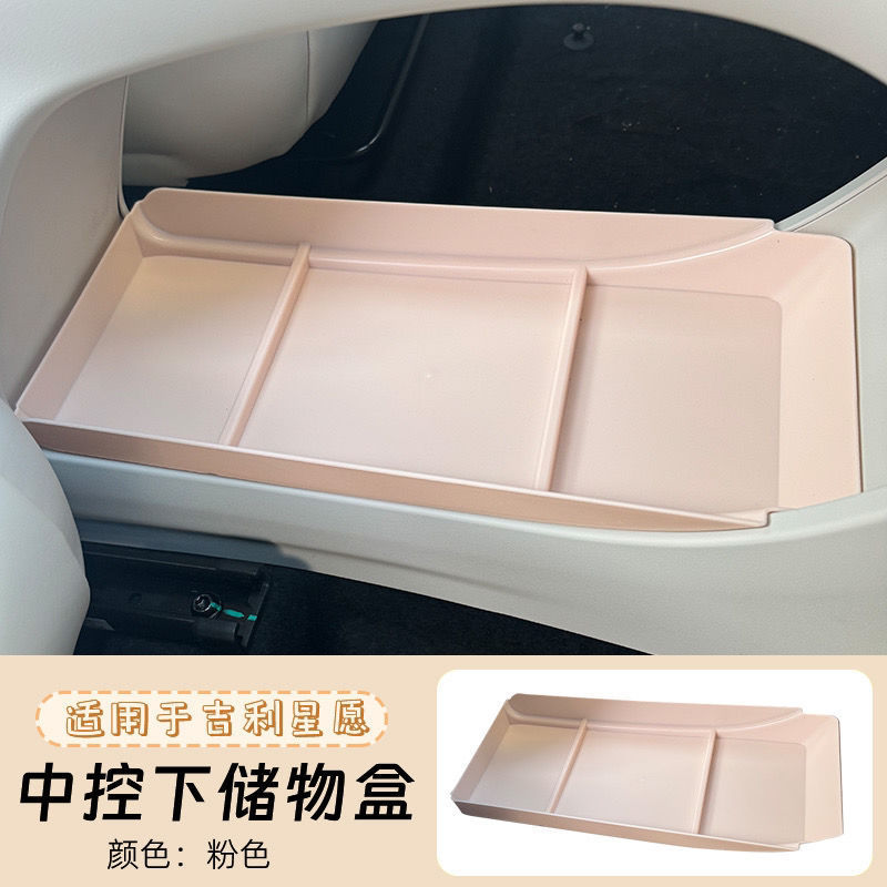 车载收纳盒适用24款星愿车扶手箱中控下方储物盒改装配件|undefined