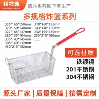 江门厂家定制油炸篮油炸用具小吃鸡排炸鸡篮全规格多材质按需定制